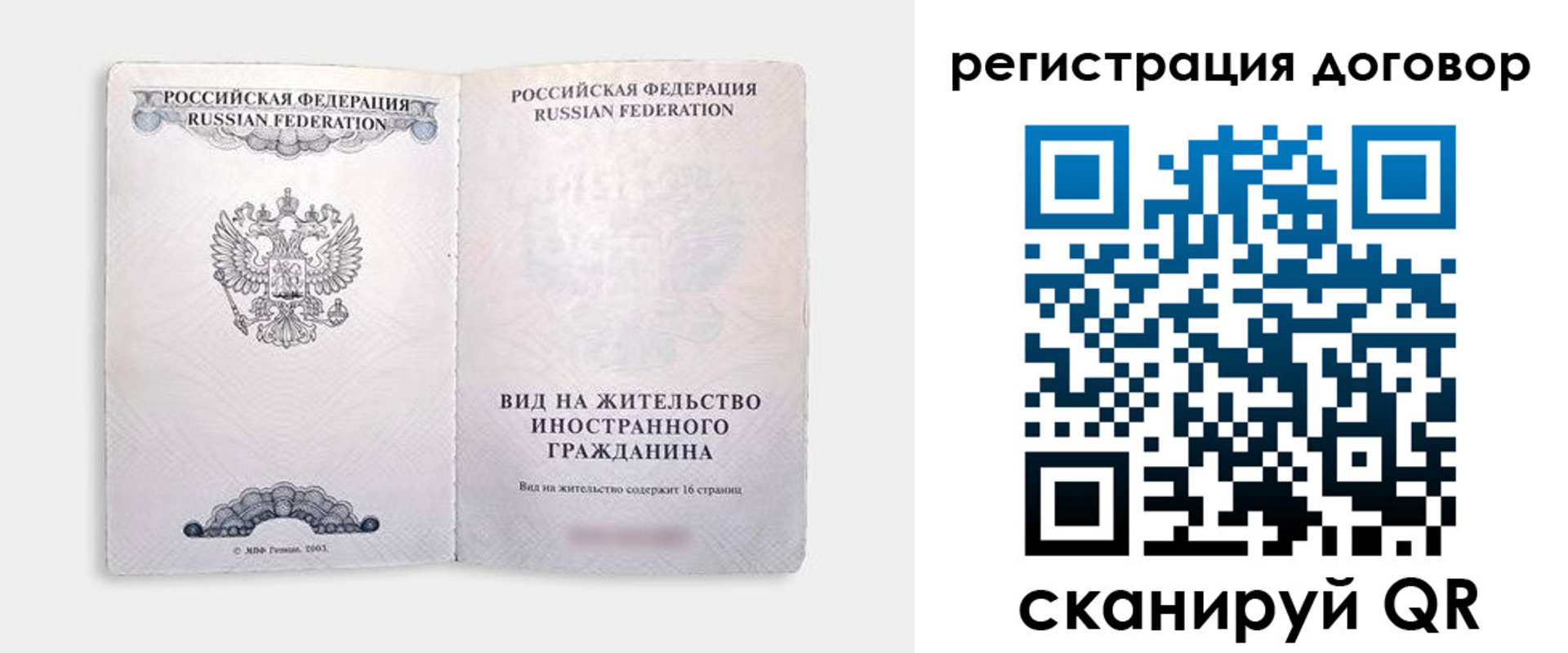 временная прописка в Знаменске