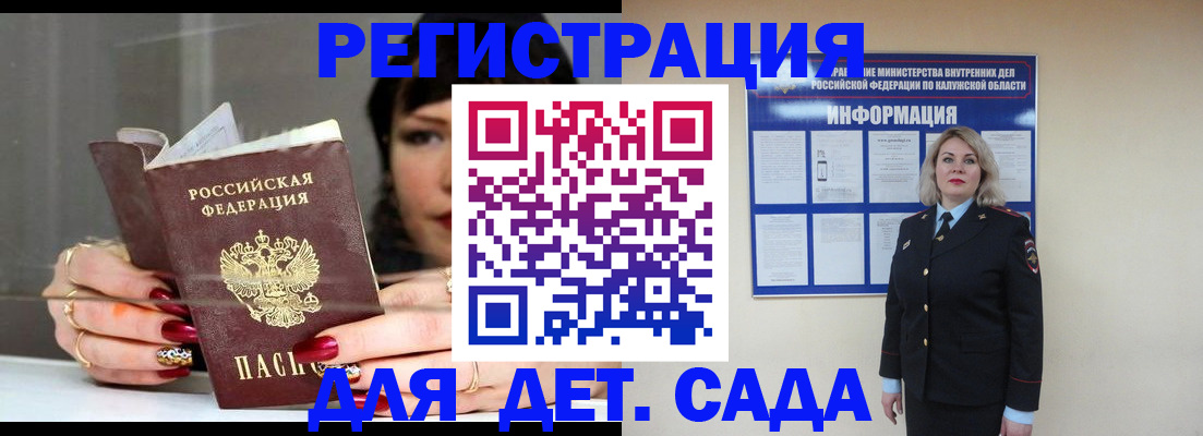 временная регистрация для школы в Знаменске