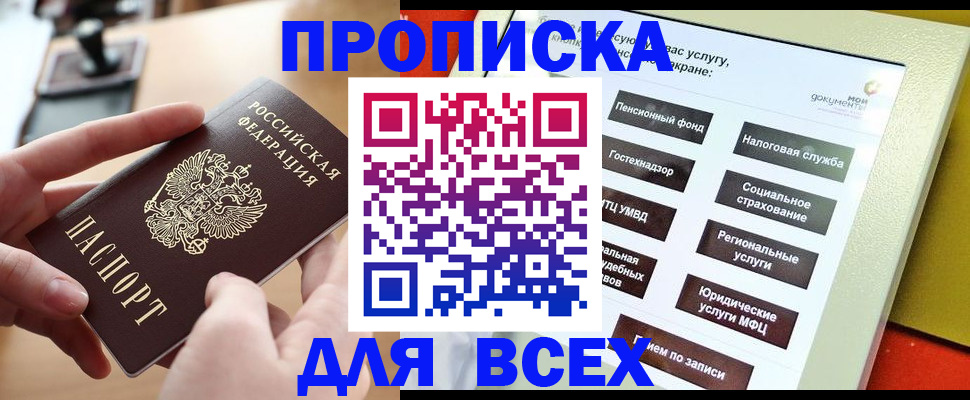 прописка для кредита в Знаменске