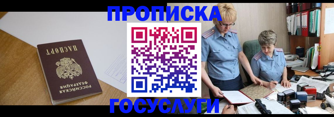 прописка штамп в Знаменске