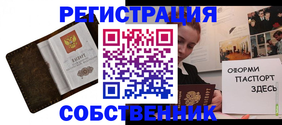 временная регистрация законно в Знаменске