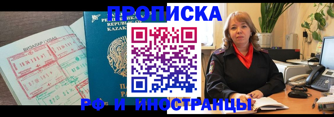 купить прописку в Знаменске