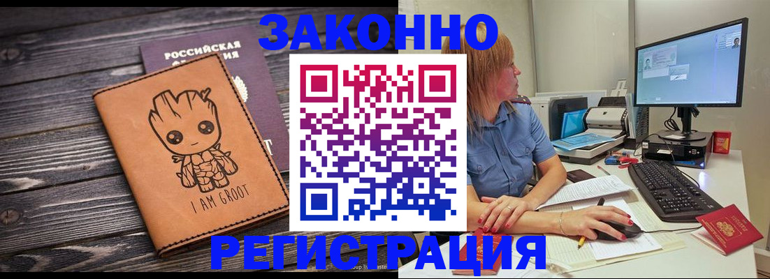 прописка в Знаменске