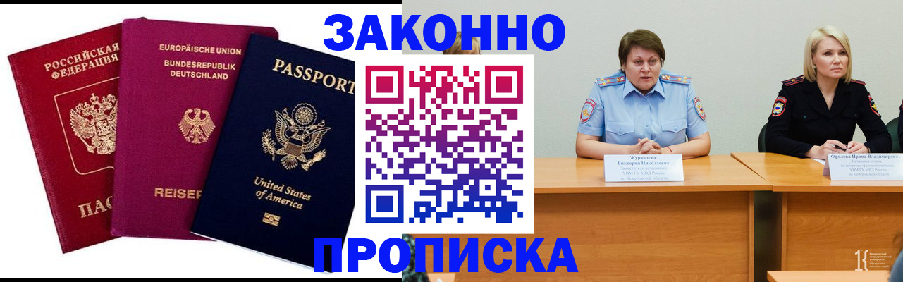 прописка регистрация в Знаменске