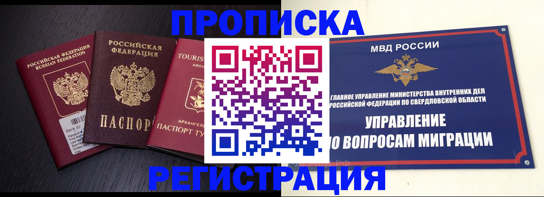 временная регистрация недорого в Знаменске